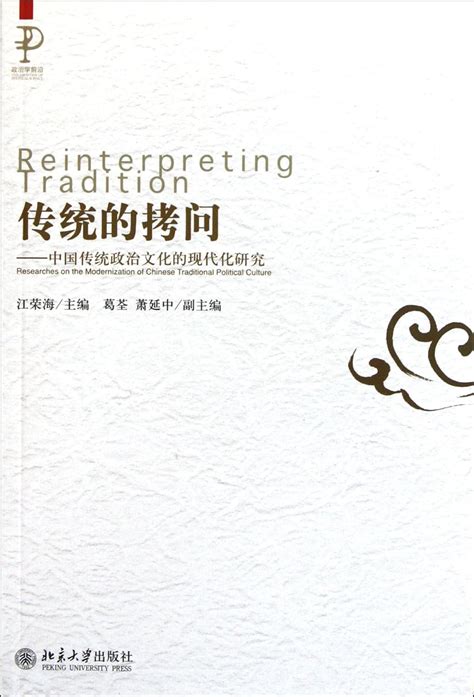 Reinterpreting Tradition: Research on the Modernization of Chinese ...