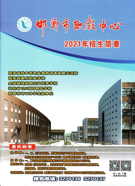 招生计划-邯郸市职教中心
