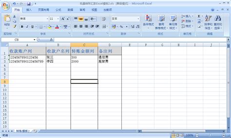 专业版批量转账汇款操作说明及Excel模板下载