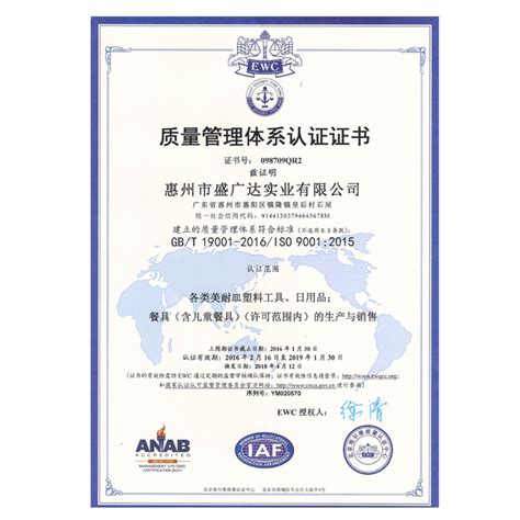 IATF 16949 认证-惠州建邦精密塑胶有限公司 - 电镀表面处理|汽车塑料|电镀零件供货商