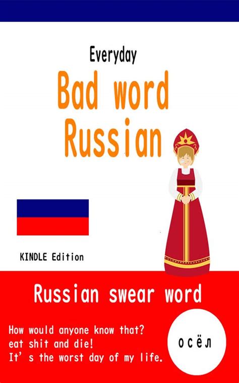 Amazon | Bad word Russian conversation: Learn Russian swear words and ...