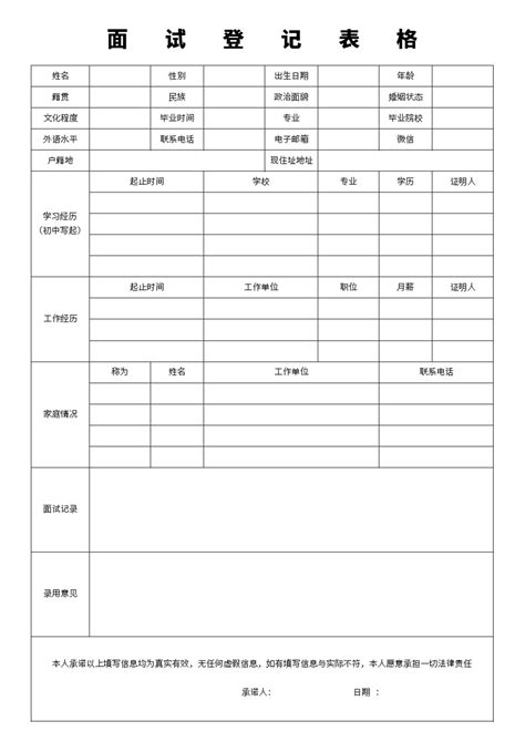 面试登记表格excel模板_完美办公