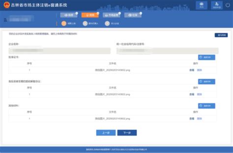 吉林省市场主体准入e窗通系统外资公司普通注销登记流程说明_95商服网