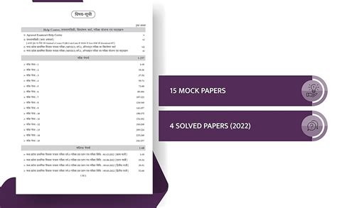 Examcart Madhya Pradesh MP TET Varg 3 Practice set Book for 2023 Exams ...