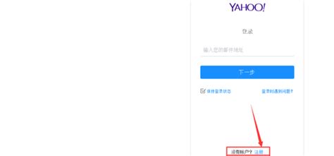 【yahoo邮箱登陆】雅虎yahoo.com邮箱怎么注册-百度经验