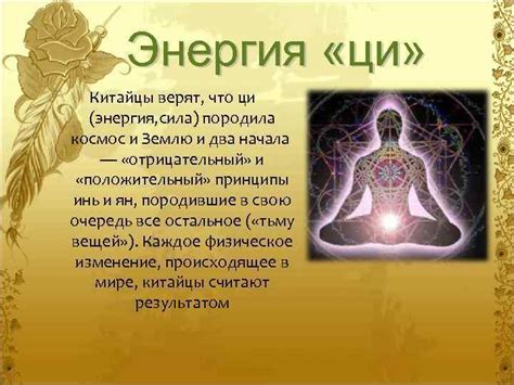 Жизненная энергия ци
