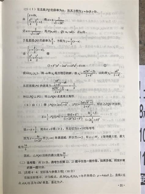 2019年高考理科数学真题答案（全国2卷） —中国教育在线