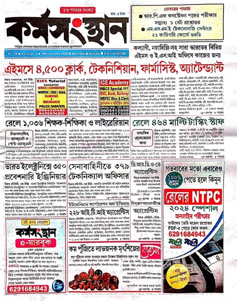 18 January 2025 Karmasangsthan Paper PDF Download
