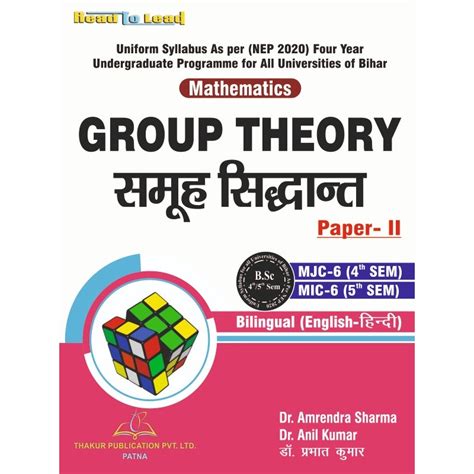 GROUP THEORY समूह सिद्धांत (Mathematics .Paper- II )