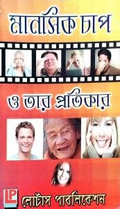 Manoshik Chap O Tar Protikar (Bengali Version): Buy Manoshik Chap O Tar ...