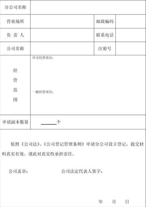 重庆分公司设立登记申请书 - 范文118
