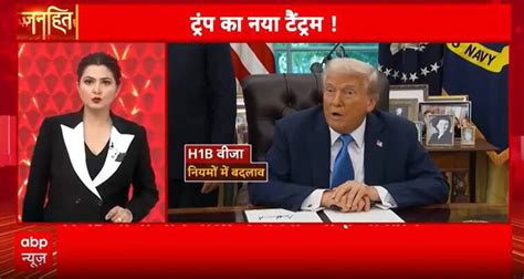 Janhit: Trump Tightens H-1B Visa Rules, A Major Setback for Indian IT ...