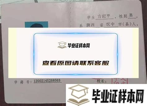 陕西省渭南市高中毕业证样板_毕业证样本网