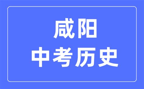 咸阳市礼泉县2021年初中学业水平考试顺利结束-陕西省教育考试院
