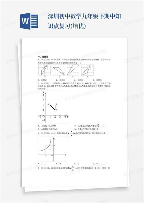 深圳初中数学九年级下期中知识点复习(培优)Word模板下载_编号qgbzkvvz_熊猫办公