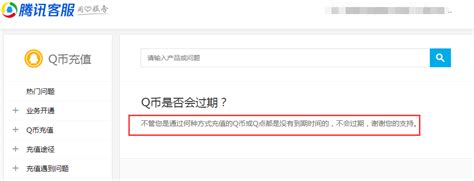 Q币会过期吗？Q币会不会自动清零？_Q币寄售 - 云奇付