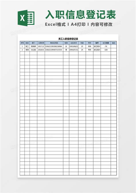 员工入职登记表简单版模板下载_员工_图客巴巴
