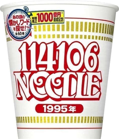"Cup Noodle 100 billion yen commemorative package" with a nostalgic ...