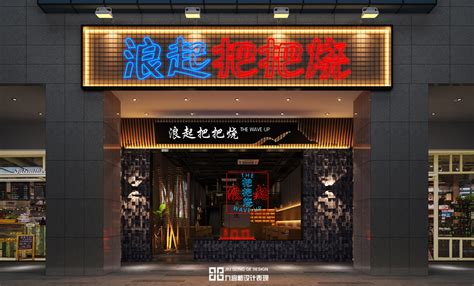 烧烤店设计_深圳市博比装饰工程有限公司