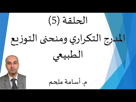 5- Histogram & Normal Distribution Curve