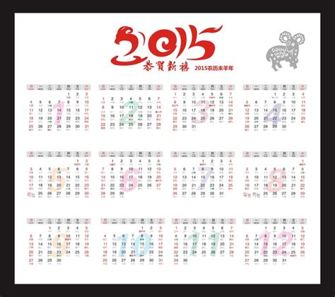 日历表2015全年版_官方电脑版_华军软件宝库