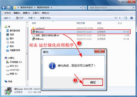 在coolpro2文件夹下找到下图所示的“coolpro2.exe”应用程序，然后双击运行该应用程序。