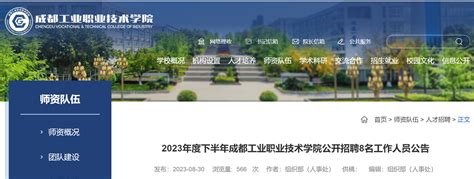 四川工业院校园招聘