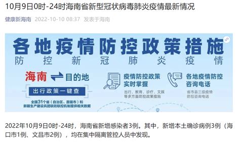 海南昨日新增本土确诊病例3例，在海口、文昌_北京日报APP新闻