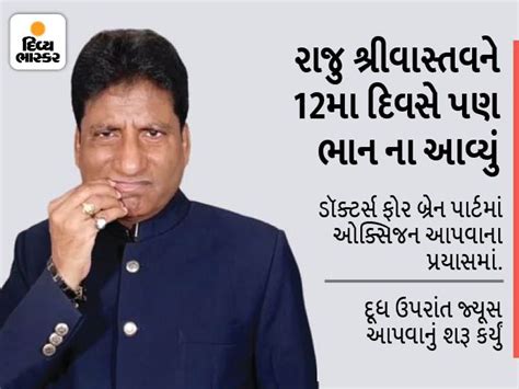 raju shrivastav health update The infection in the brain cleared ...