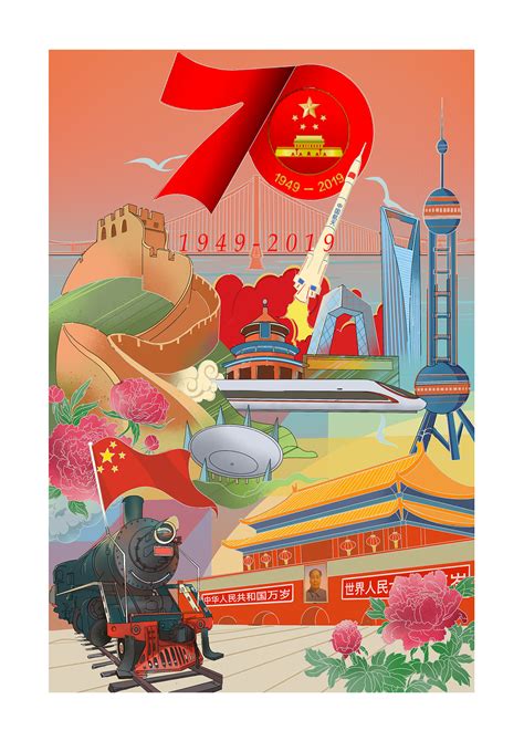 新中国成立70周年—重庆_xl安-站酷ZCOOL