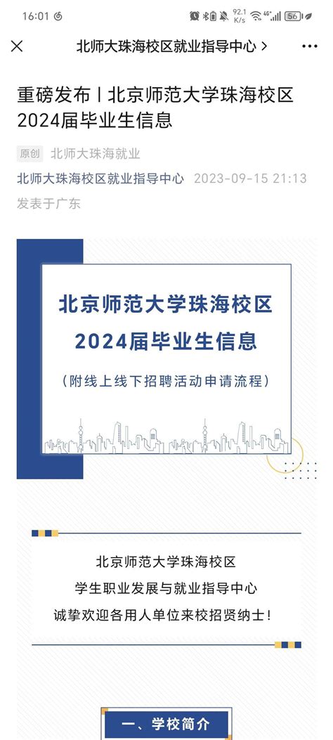 2022级北京师范大学第二学士学位毕业267人；北京师范大学珠海校区2024届毕业生信息 - 知乎
