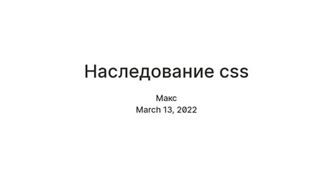 Наследование css — Teletype