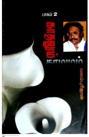 Routemybook - Buy Kadhalum Kamamum Part -2[ காதலும் காமமும் பகுதி-2 ...