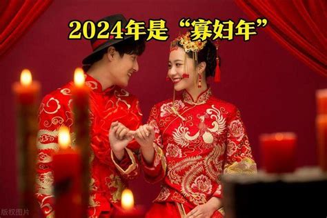 2024年是“寡妇年”，老人说不宜结婚，是真的吗？早知道 - 知乎