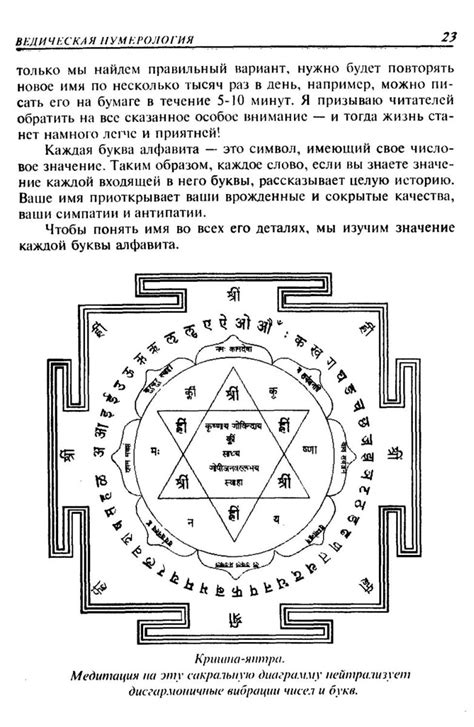 Видья Ананда, Равиндра Кумар - Ведическая нумерология (Veda Bhavan.2006)