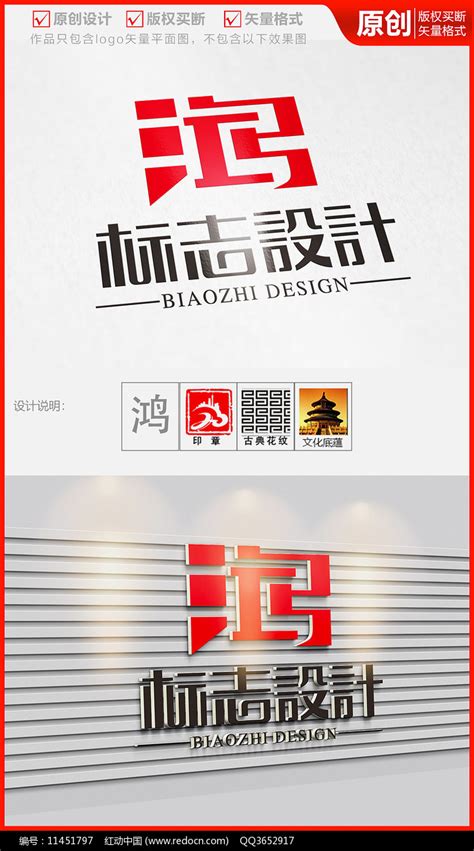 鸿字体中国风传统风格logo商标志设计图片_LOGO_编号11451797_红动中国