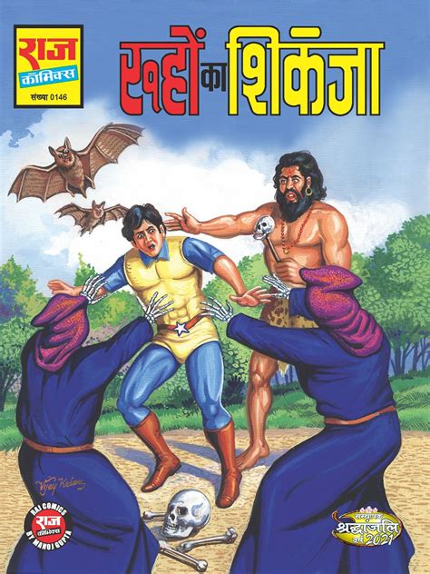 RUHON KA SHIKANJA – Raj Comics