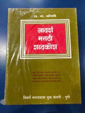 Adarsh Marathi Shabdakosh – BookStation