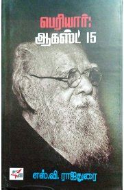 Routemybook - Buy Periyar: August 15 (பெரியார்: ஆகஸ்ட் 15) by S.V ...