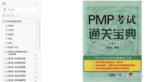 PMP考试专用辅导教程《PMP考试通关宝典》PDF 内含电子书 - 知乎
