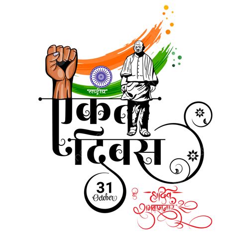 National Unity Day Clipart