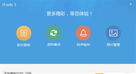 iTools官方下载-iTools苹果助手官方下载中文版(暂未上线)-华军软件园