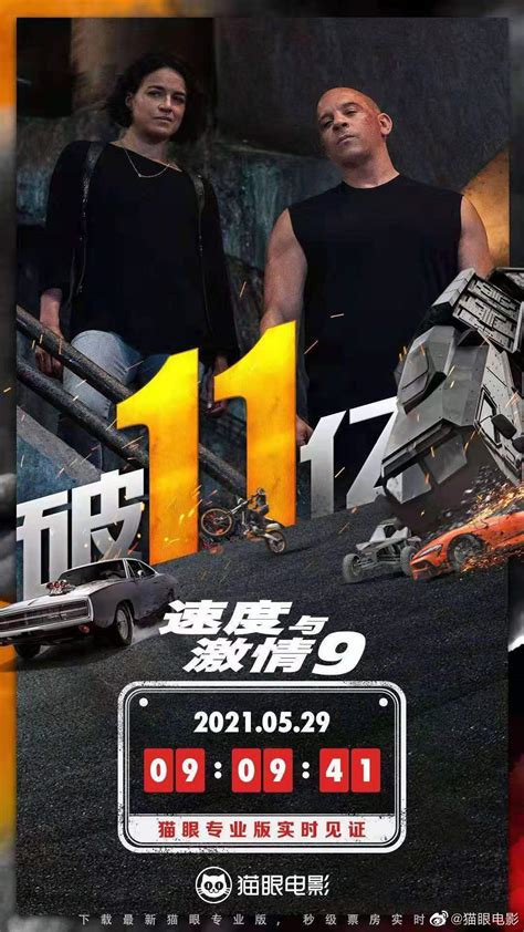 上映9天 《速度与激情9》国内票房突破11亿元 _3DM单机