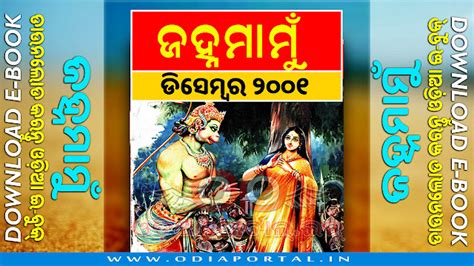 Janhamamu (ଜହ୍ନମାମୁଁ) - 2001 (December) Issue Odia eMagazine - Download ...