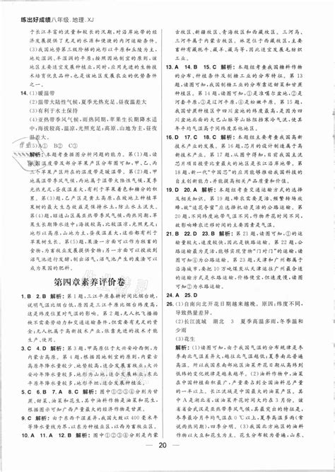 2021年练出好成绩八年级生物上册人教版答案——青夏教育精英家教网——