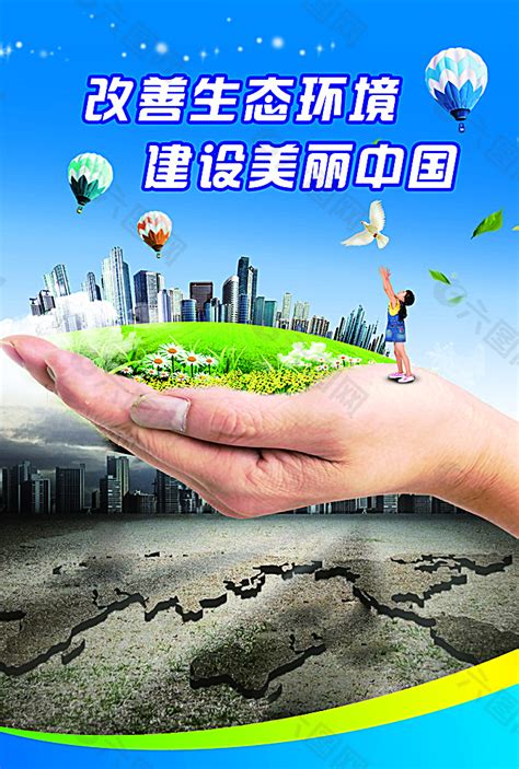 绿色中国风如何建设美丽中国PPT模板下载_熊猫办公