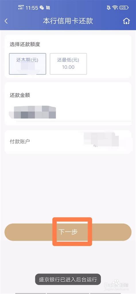 盛京银行手机银行如何给信用卡还款（盛京银行怎么还信用卡）-维C百科网