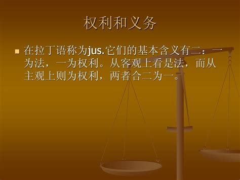 6法理学-权利和义务PPT_word文档在线阅读与下载_无忧文档