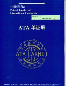 ATA单证册是什么 - 外贸日报