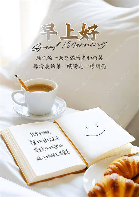 Croissant Coffee Cup Diary Hello Good Morning Good Morning Daily ...